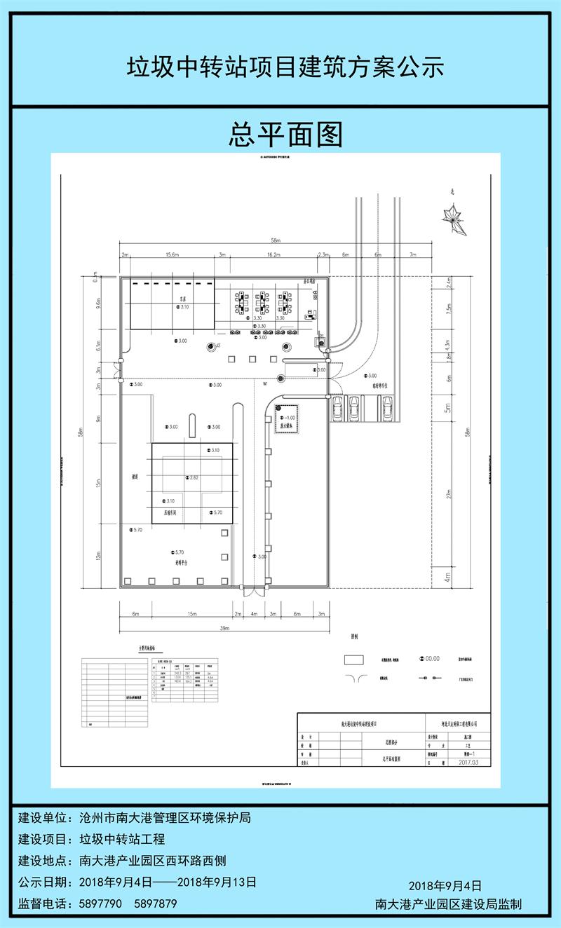 垃圾中转站项目建筑方案公示