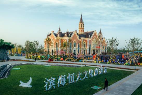 滨海恒大文化旅游城